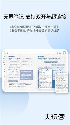 享做笔记app