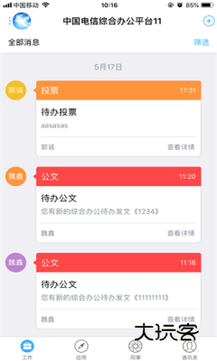 综合办公安卓v4.5.2.3