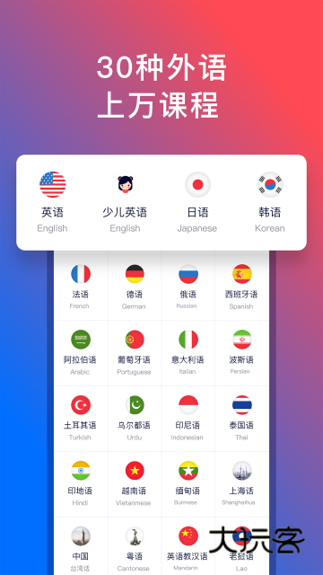 92外语最新版本v5.4.2
