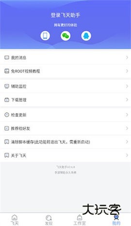 飞天助手免费版最新版v2.6.8