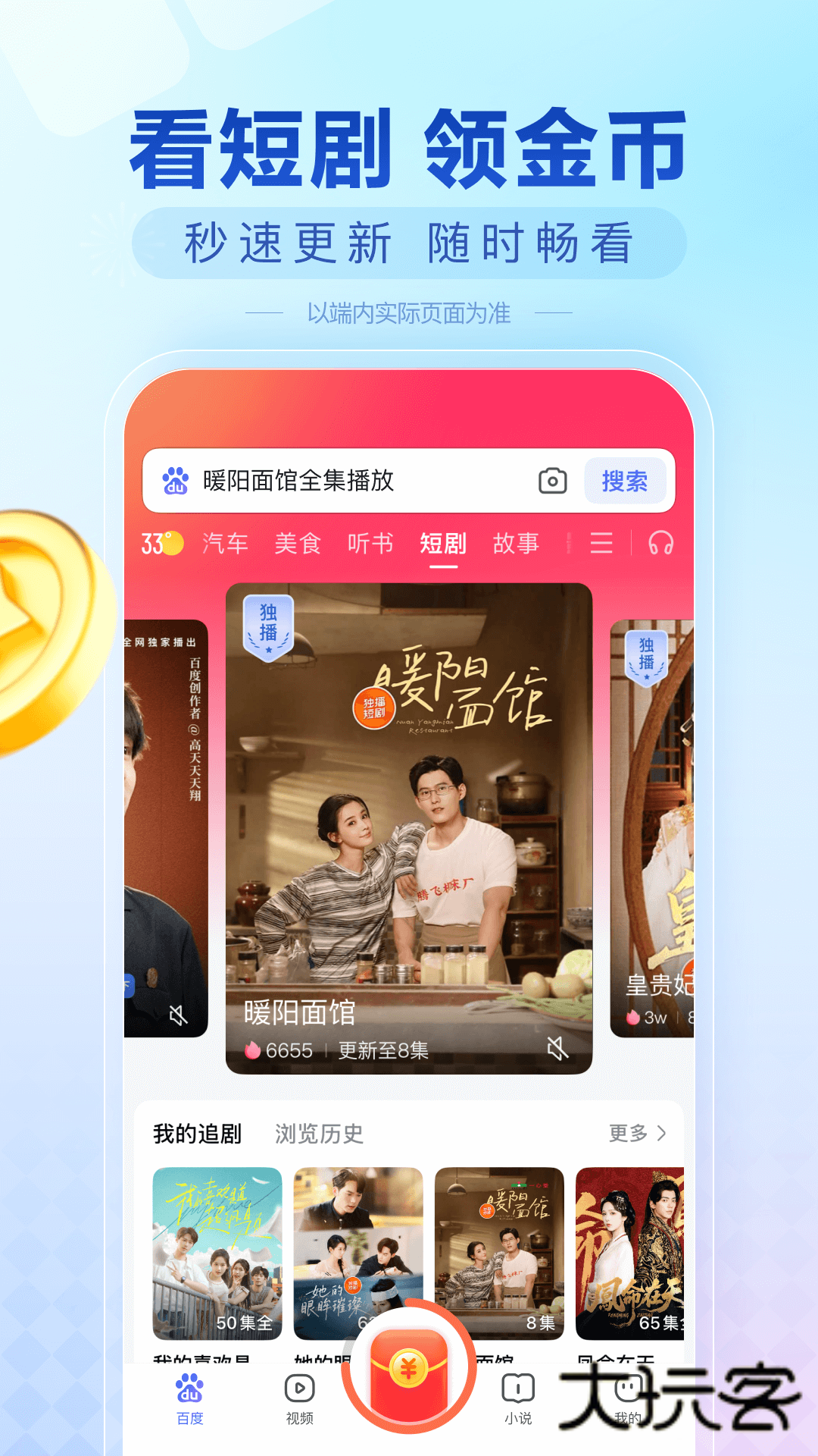 百度极速版2025手机版v6.77.0.10 官方最新版
