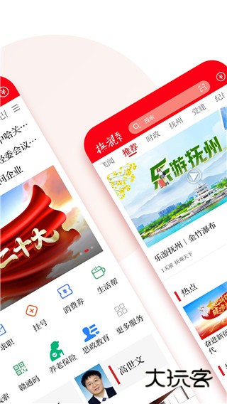 抚观天下app官方版v2.4.6