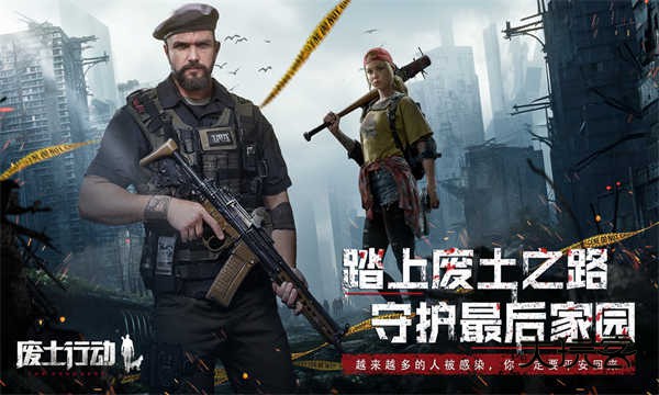 废土行动(末日生存手游)官方正版v1.0.1