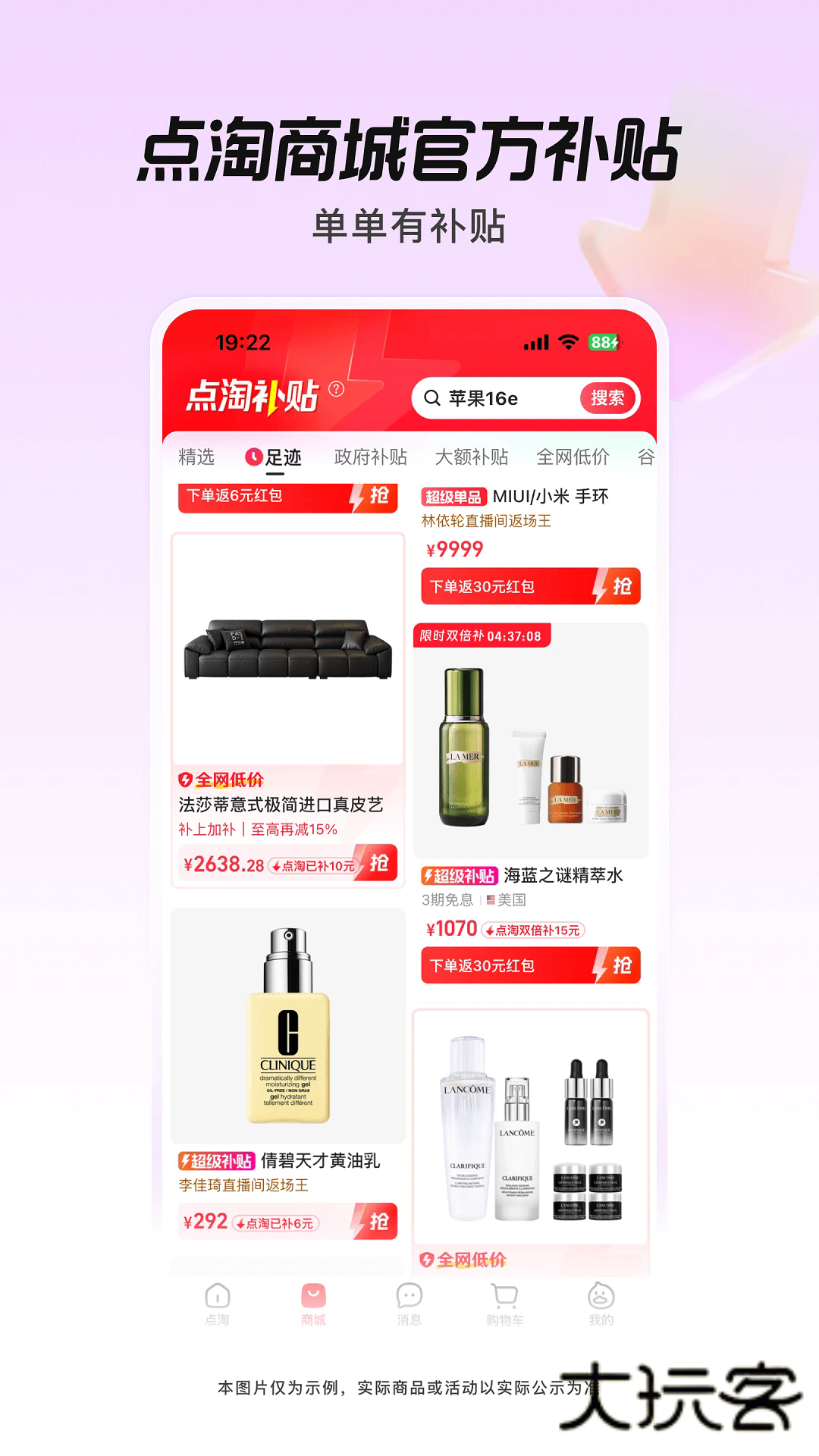 点淘app赚钱版最新版本v4.17.18