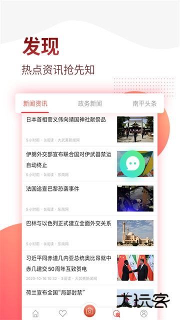 掌上南平官方安卓版v2.2.18