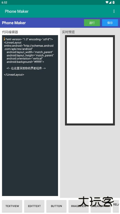 Phone Maker手机版下载安装免费v1.0 安卓版
