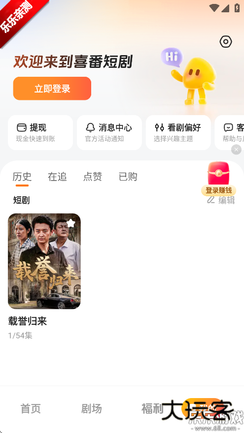 喜番免费短剧app最新版下载v2.10.1.2 官方版