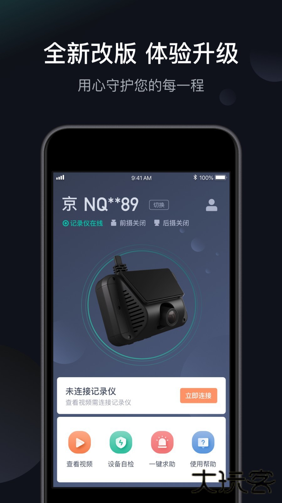 桔视记录仪软件安卓版v3.7.80