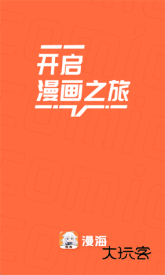 漫海漫画APP官方版v1.0.0