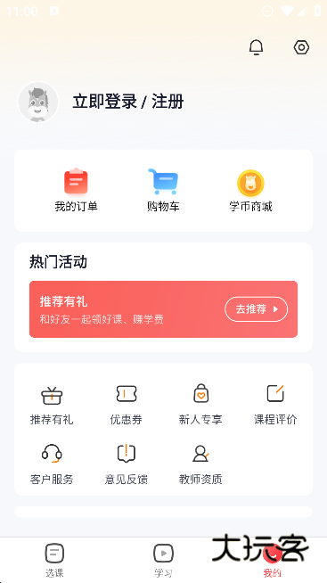 途途课堂官方正版下载v5.90.22 最新免费版
