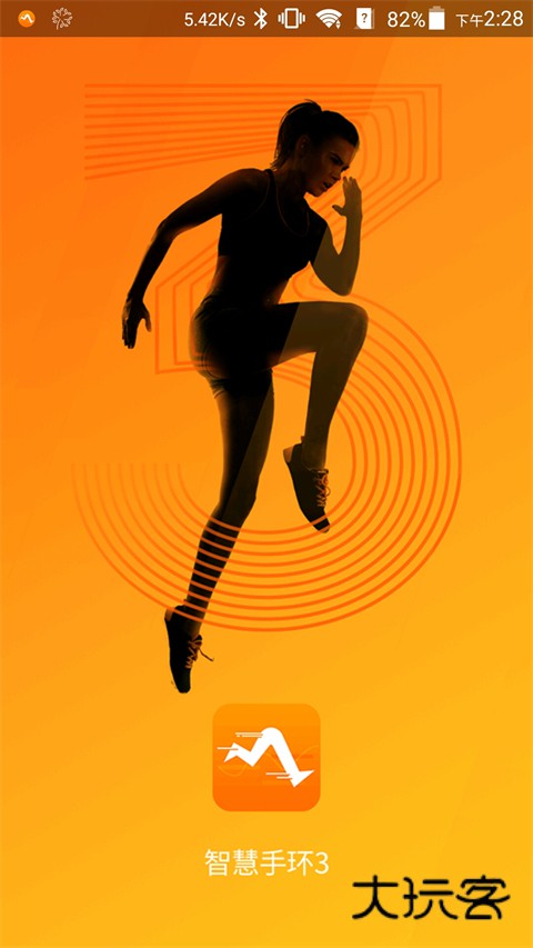 智慧手环3官方v2.2.2
