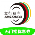 立行租车2025最新版本v3.10.3