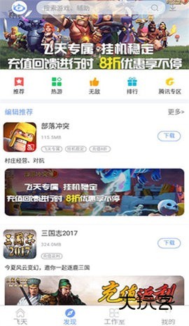 飞天助手免费版最新版v2.6.8