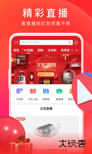 东方购物正版v5.3.41