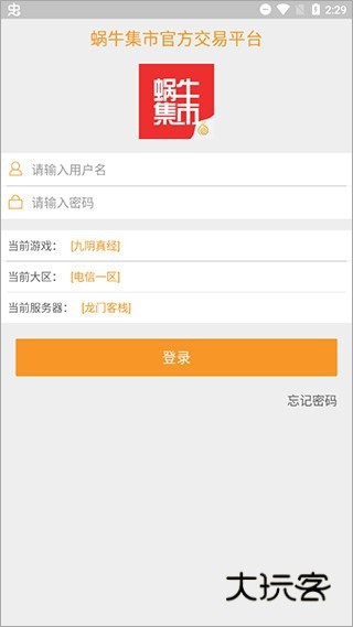 蜗牛集市app正版v1.0.6