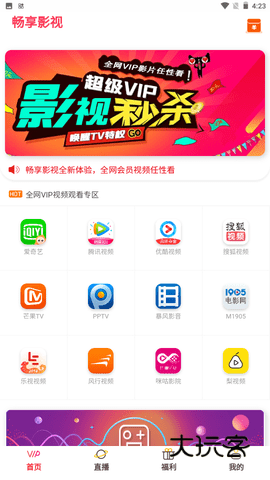 畅享影视app最新版v0.0.2