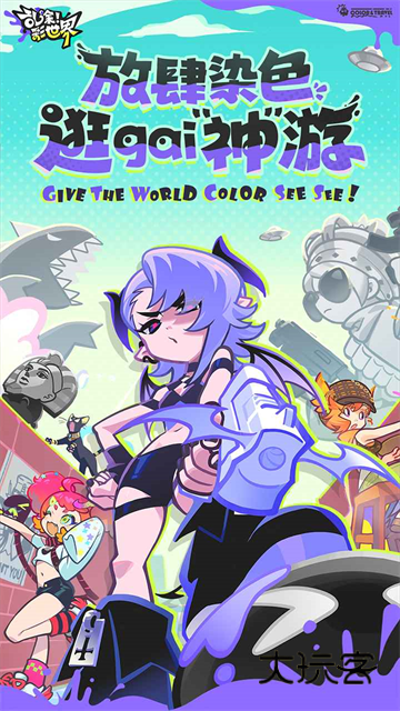 乱涂彩世界手机版安卓v2.0.1