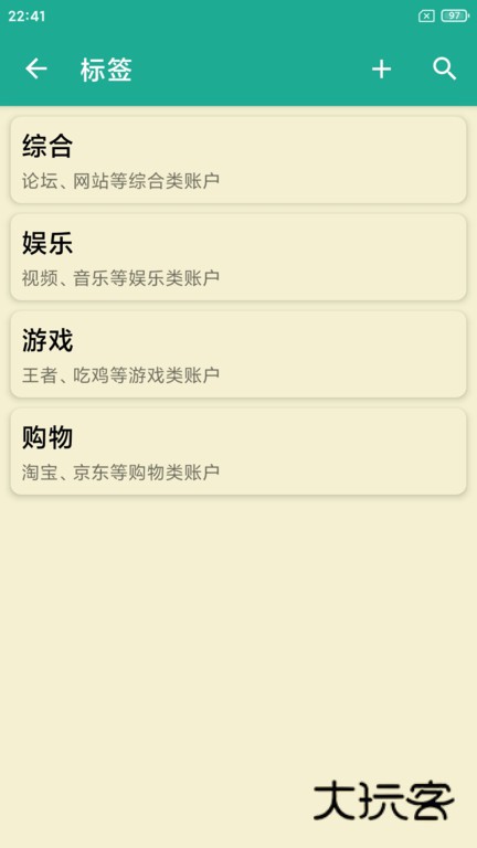 密码本正版v6.0.2