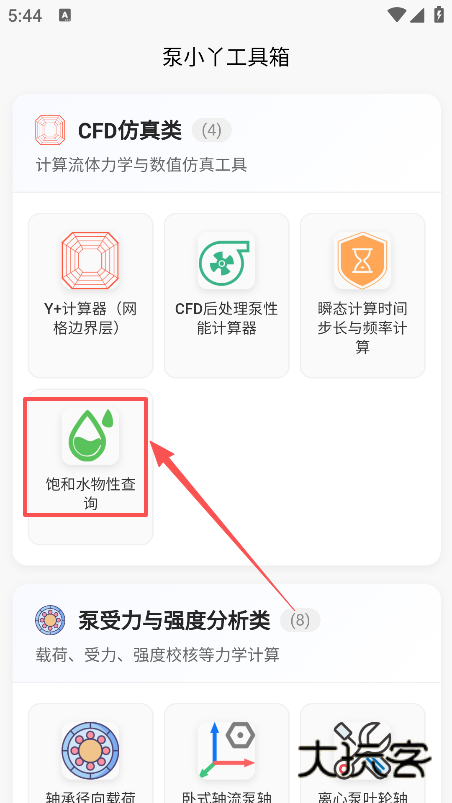 泵计算工具手机版下载 泵计算工具手机版下载