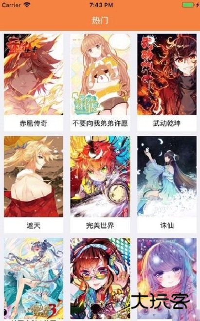 漫画星球免费下拉式漫画v1.6.1