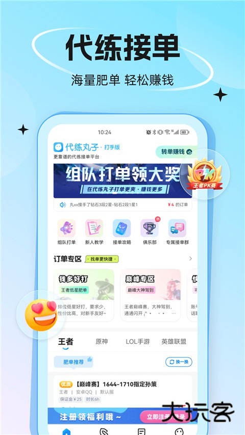 代练丸子安卓版V4.6.5