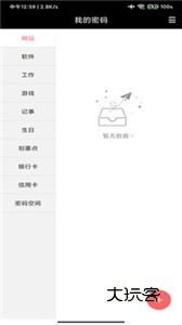 椰子便签正版v1.0.5