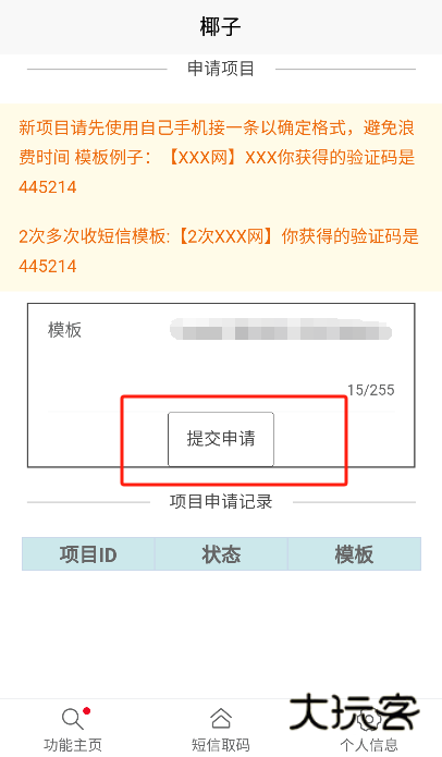 椰子短信接码官方版下载