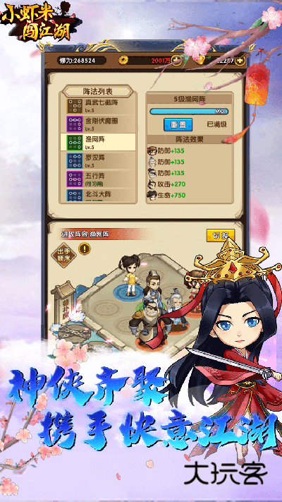 小虾米闯江湖官方正版v1.7.4