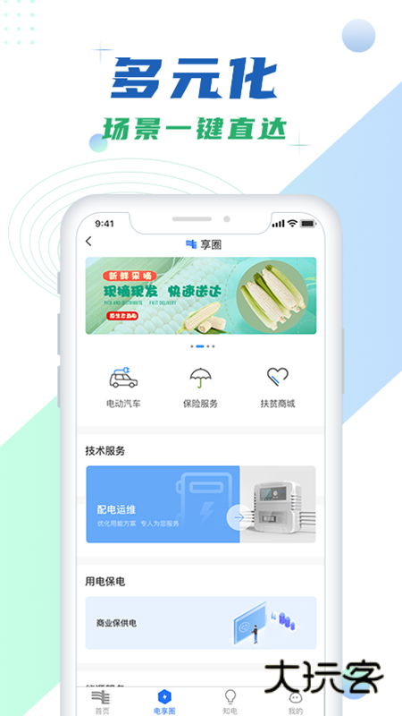 南网在线app官网手机版v4.3.138