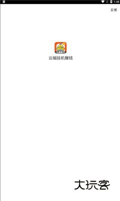 云端挂机赚钱安卓版v2.5.8