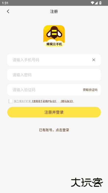 蜂窝云手机软件下载v1.0.0 手机版