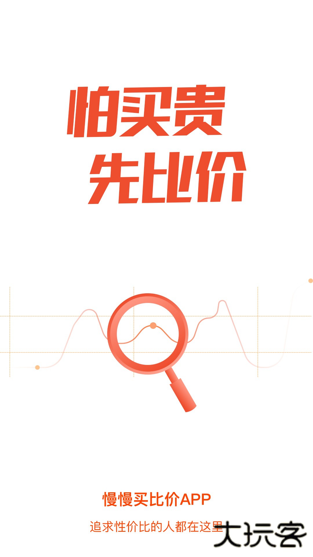 慢慢买app官方安卓版v4.9.50