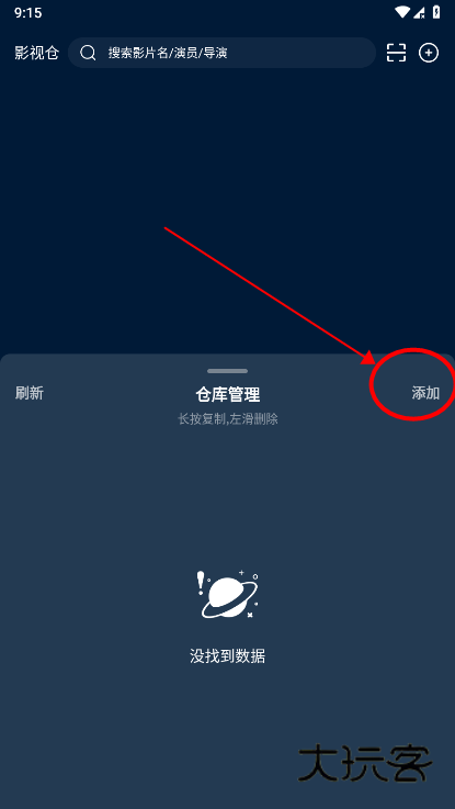 影视仓app配置教程