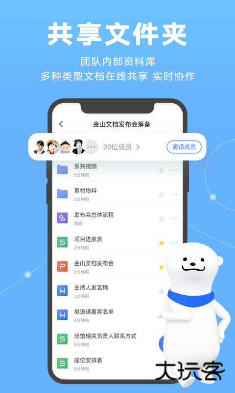 金山文档免费版v3.12.1