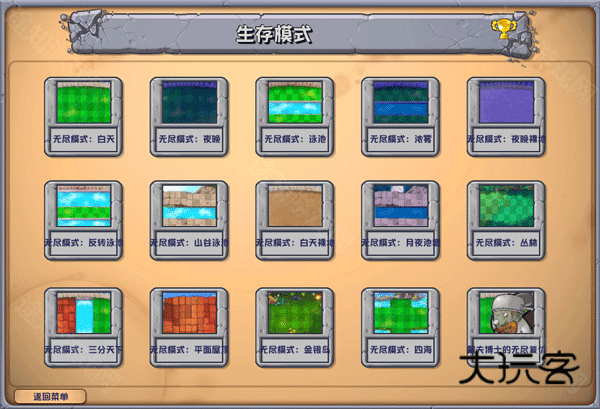 植物大战僵尸杂交版重制版0.9.1版本