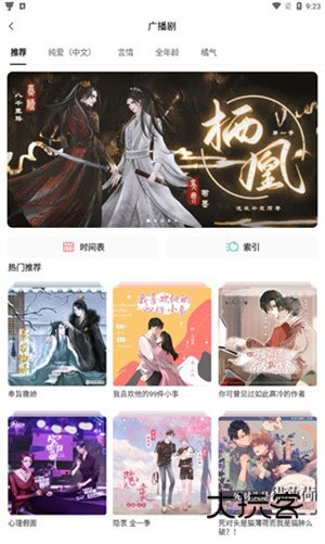 猫耳fm使用教程截图2