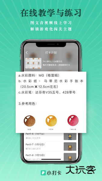 小打卡正版免费v1.2