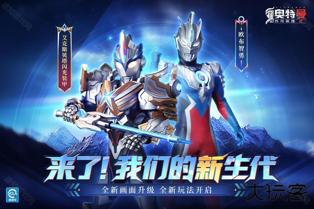 奥特曼传奇英雄2国服版