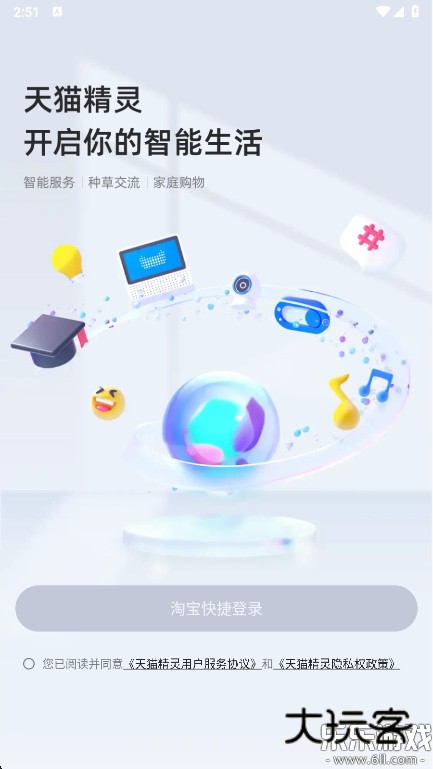 天猫精灵下载手机版v8.22.0 最新版本