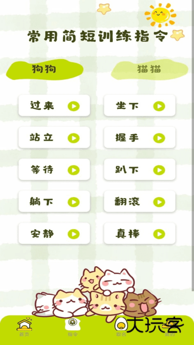 宠物翻译王手机中文版安装v1.0.7