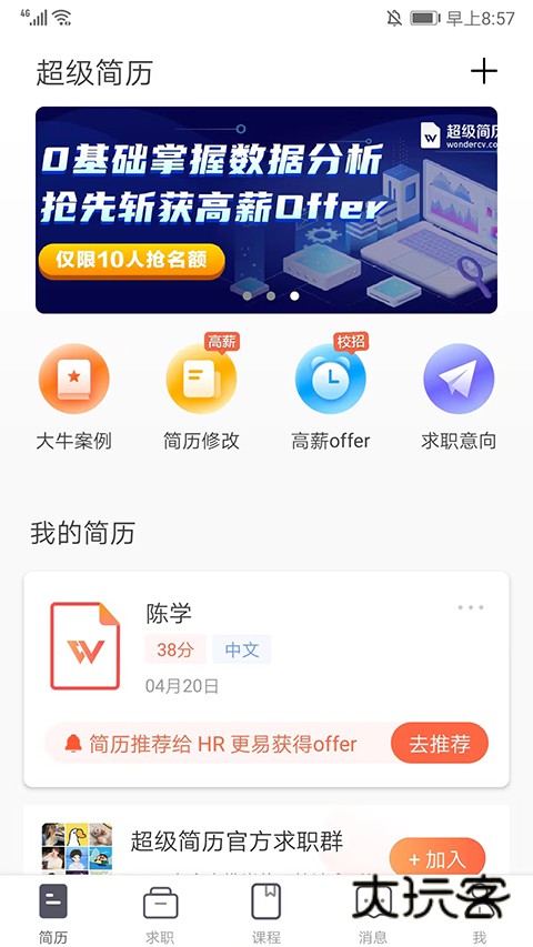 超级简历手机版V3.9.1