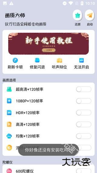 画质大师120帧超广角