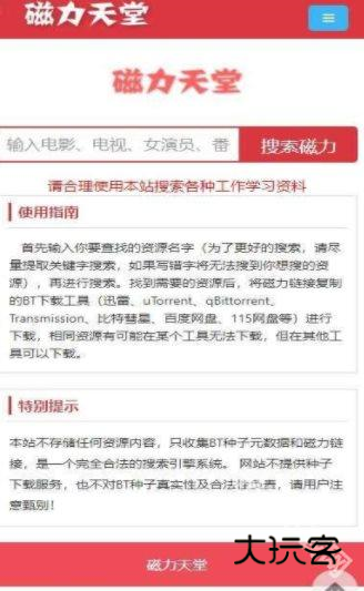 樱桃BT磁力天堂