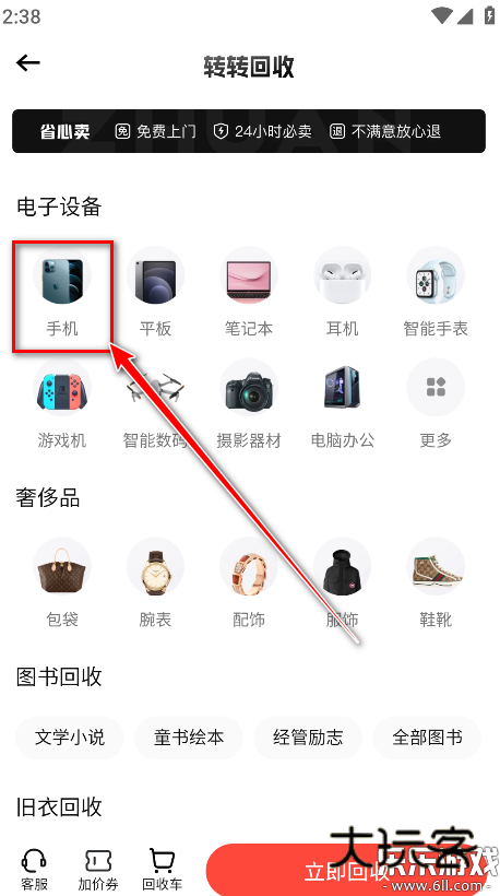 转转app官方版下载v11.21.6 安卓最新版