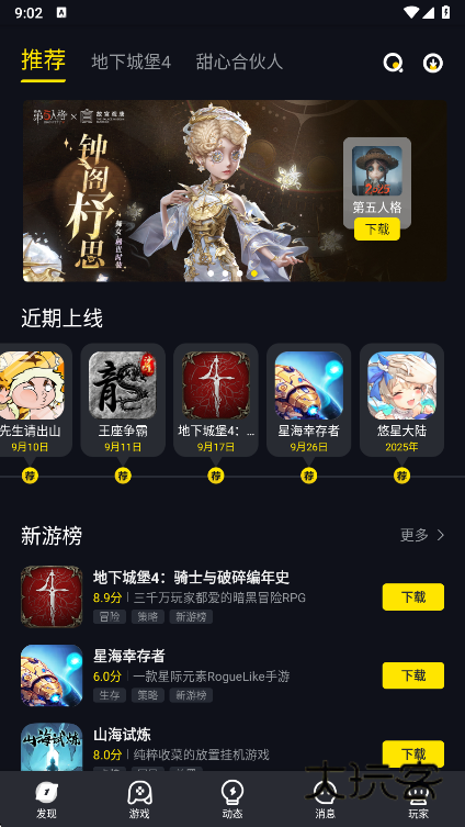 1号玩家app最新版下载v5.2.1 安卓版