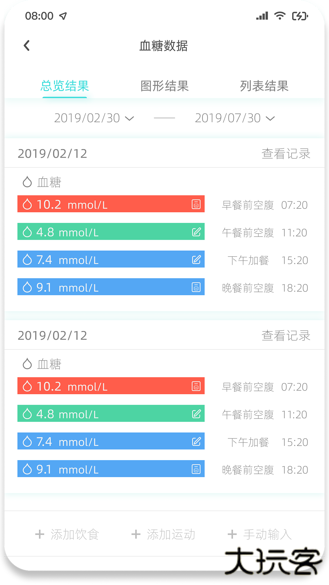 无创血糖仪app官方版v2.0.05