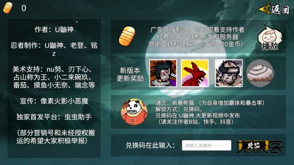 像素火影水门秽土转生版本手机版v1.25