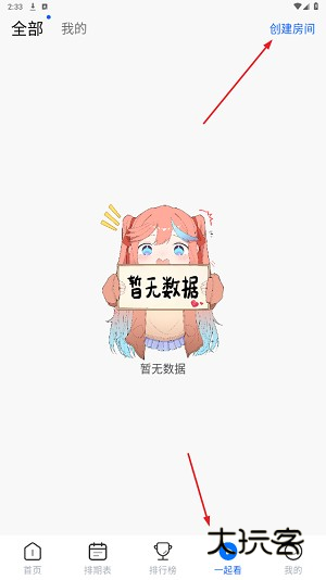 怎么一起看截图1