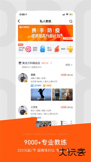 乐刻运动2025官方版v6.30.1