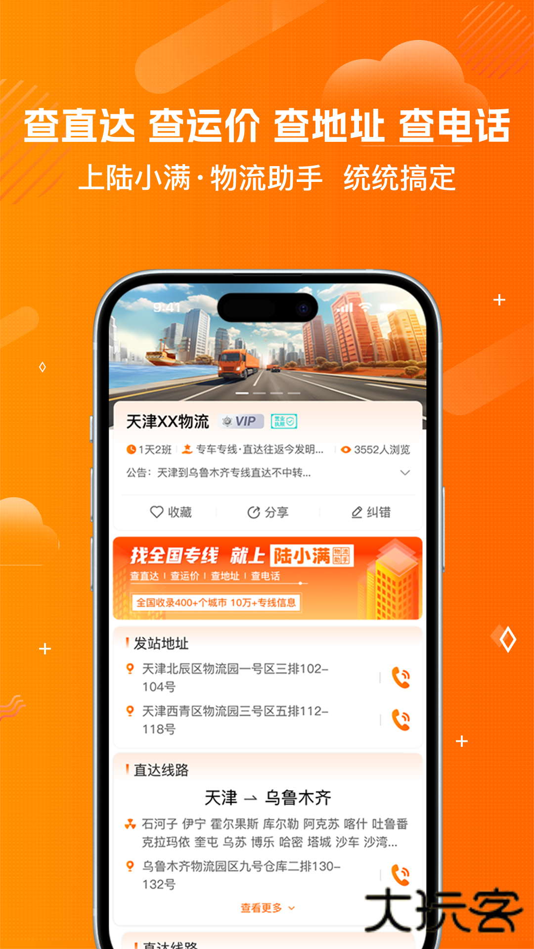 陆小满物流助手app最新版本v4.5.5